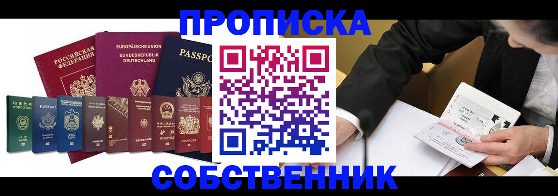 прописка поиск в Озёрске
