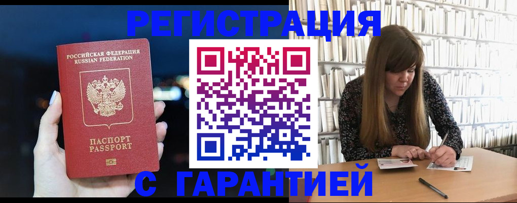 временная регистрация гарантия в Озёрске